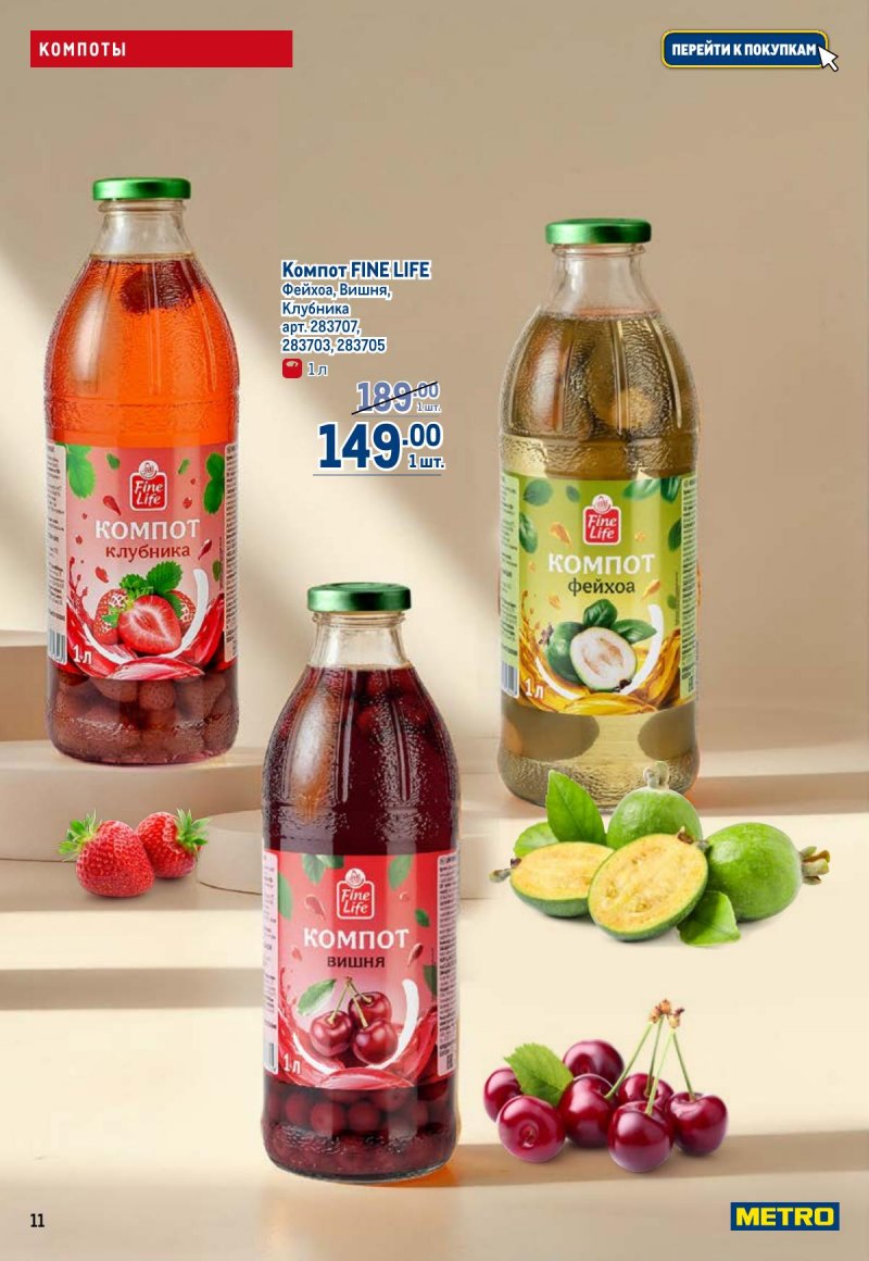 Акции в МЕТРО с 6 ноября 2025 года — Москва страница 11 Акции в МЕТРО с 6 ноября 2025 года — Москва страница 11