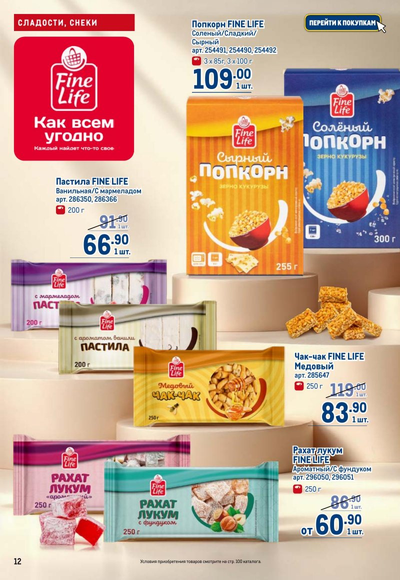 Акции в МЕТРО с 6 ноября 2025 года — Москва страница 12 Акции в МЕТРО с 6 ноября 2025 года — Москва страница 12