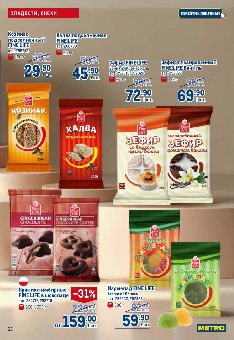 Акции в МЕТРО с 6 ноября 2025 года — Москва страница 13 Акции в МЕТРО с 6 ноября 2025 года — Москва страница 13