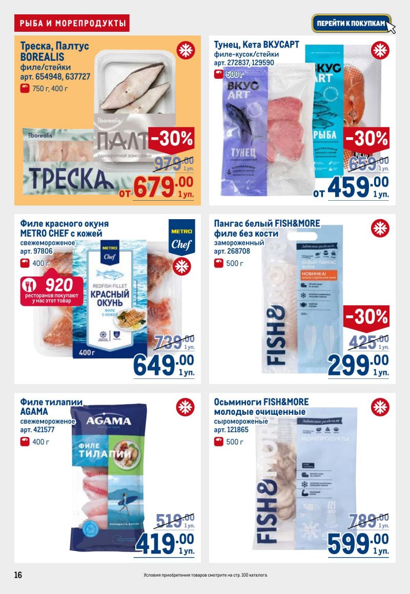 Акции в МЕТРО с 6 ноября 2025 года — Москва страница 16 Акции в МЕТРО с 6 ноября 2025 года — Москва страница 16