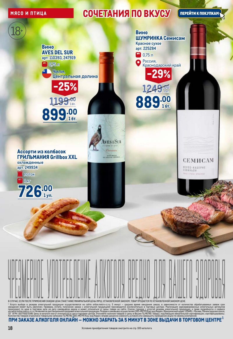 Акции в МЕТРО с 6 ноября 2025 года — Москва страница 18 Акции в МЕТРО с 6 ноября 2025 года — Москва страница 18