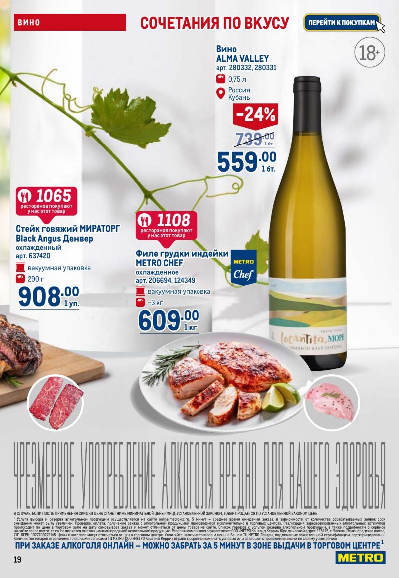 Акции в МЕТРО с 6 ноября 2025 года — Москва страница 19 Акции в МЕТРО с 6 ноября 2025 года — Москва страница 19
