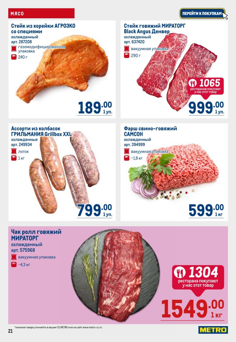 Акции в МЕТРО с 6 ноября 2025 года — Москва страница 21 Акции в МЕТРО с 6 ноября 2025 года — Москва страница 21