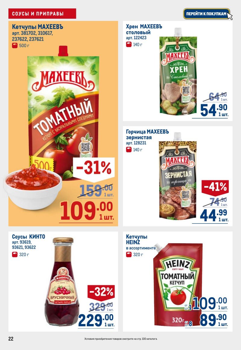 Акции в МЕТРО с 6 ноября 2025 года — Москва страница 22 Акции в МЕТРО с 6 ноября 2025 года — Москва страница 22