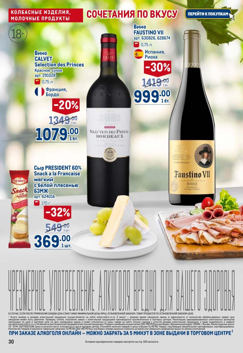 Акции в МЕТРО с 6 ноября 2025 года — Москва страница 30 Акции в МЕТРО с 6 ноября 2025 года — Москва страница 30