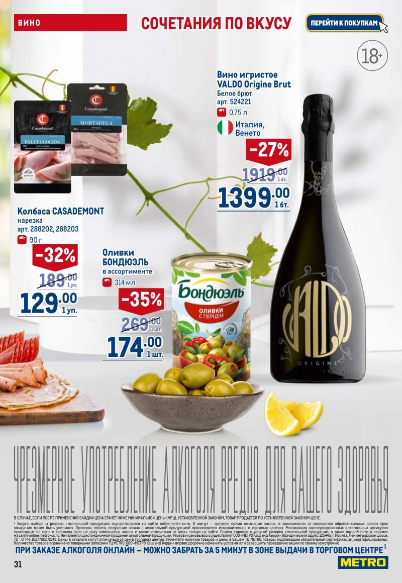 Акции в МЕТРО с 6 ноября 2025 года — Москва страница 31 Акции в МЕТРО с 6 ноября 2025 года — Москва страница 31