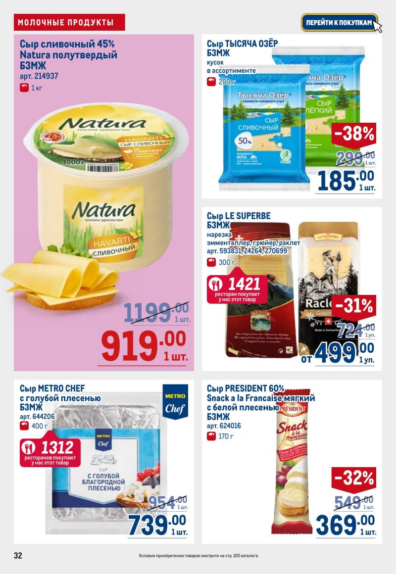 Акции в МЕТРО с 6 ноября 2025 года — Москва страница 32 Акции в МЕТРО с 6 ноября 2025 года — Москва страница 32