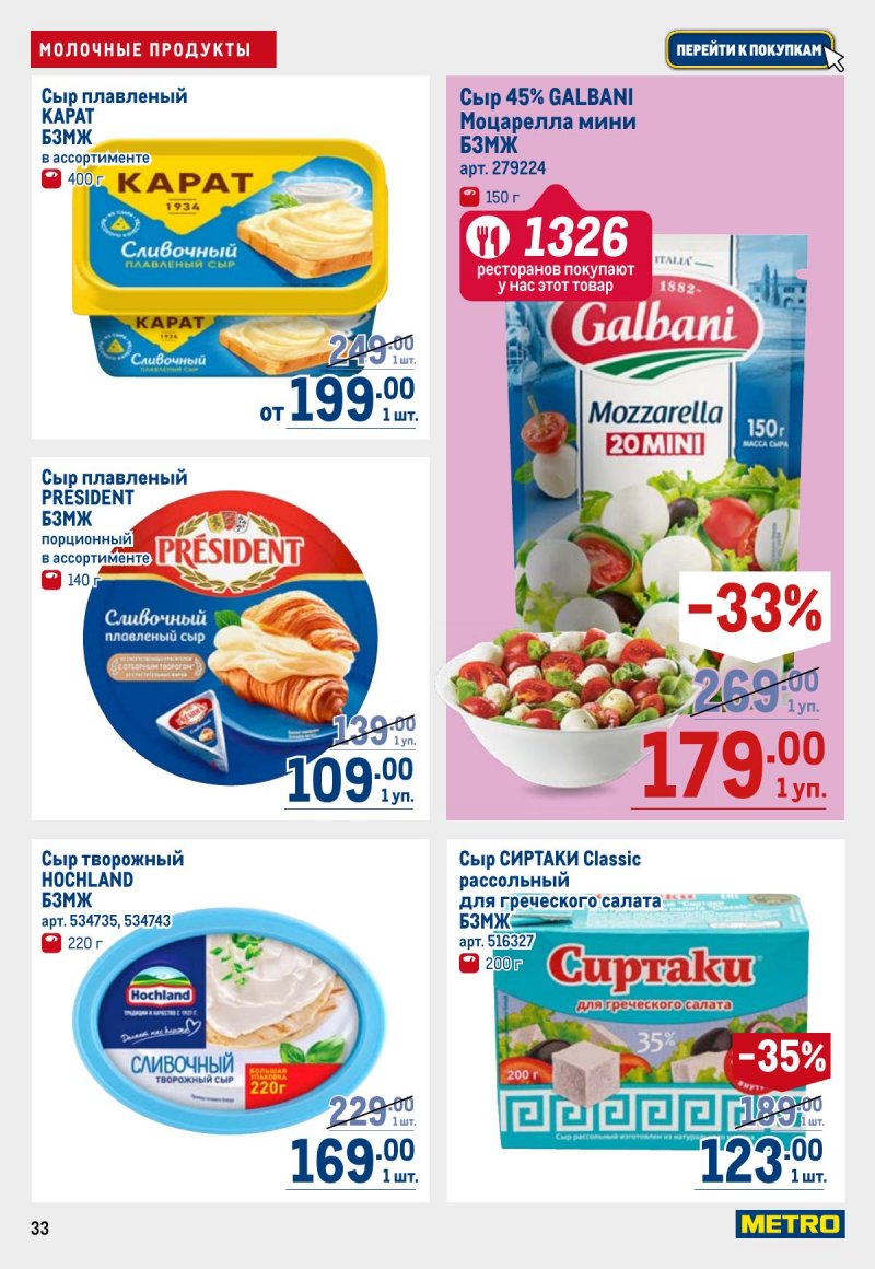 Акции в МЕТРО с 6 ноября 2025 года — Москва страница 33 Акции в МЕТРО с 6 ноября 2025 года — Москва страница 33