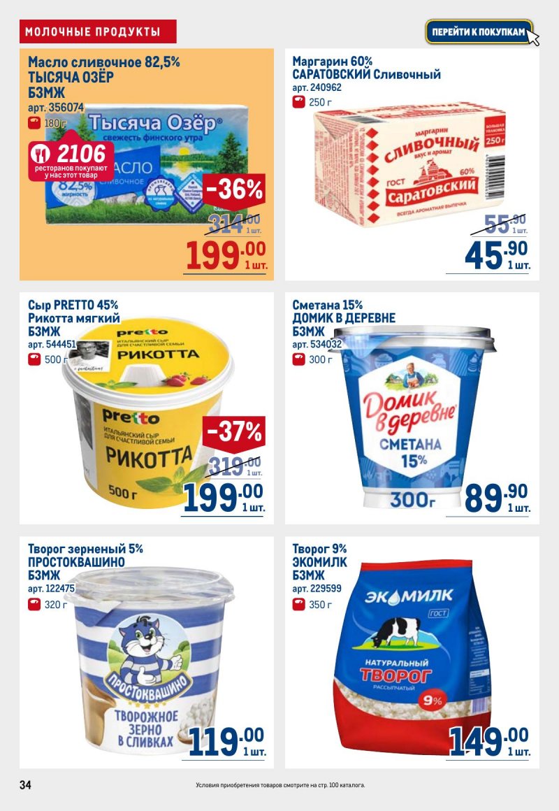 Акции в МЕТРО с 6 ноября 2025 года — Москва страница 34 Акции в МЕТРО с 6 ноября 2025 года — Москва страница 34