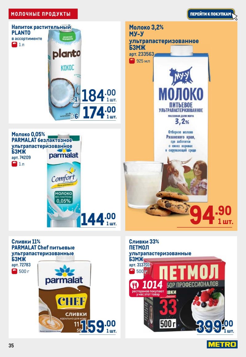 Акции в МЕТРО с 6 ноября 2025 года — Москва страница 35 Акции в МЕТРО с 6 ноября 2025 года — Москва страница 35