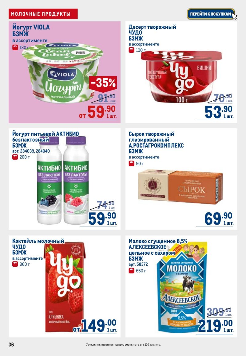 Акции в МЕТРО с 6 ноября 2025 года — Москва страница 36 Акции в МЕТРО с 6 ноября 2025 года — Москва страница 36