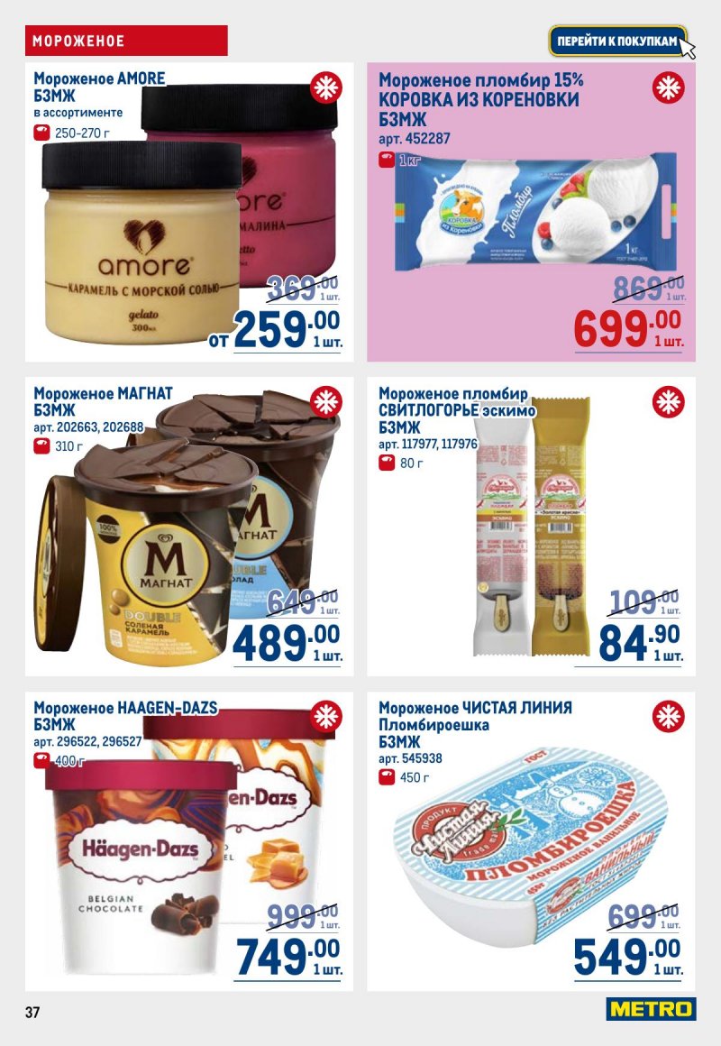 Акции в МЕТРО с 6 ноября 2025 года — Москва страница 37 Акции в МЕТРО с 6 ноября 2025 года — Москва страница 37