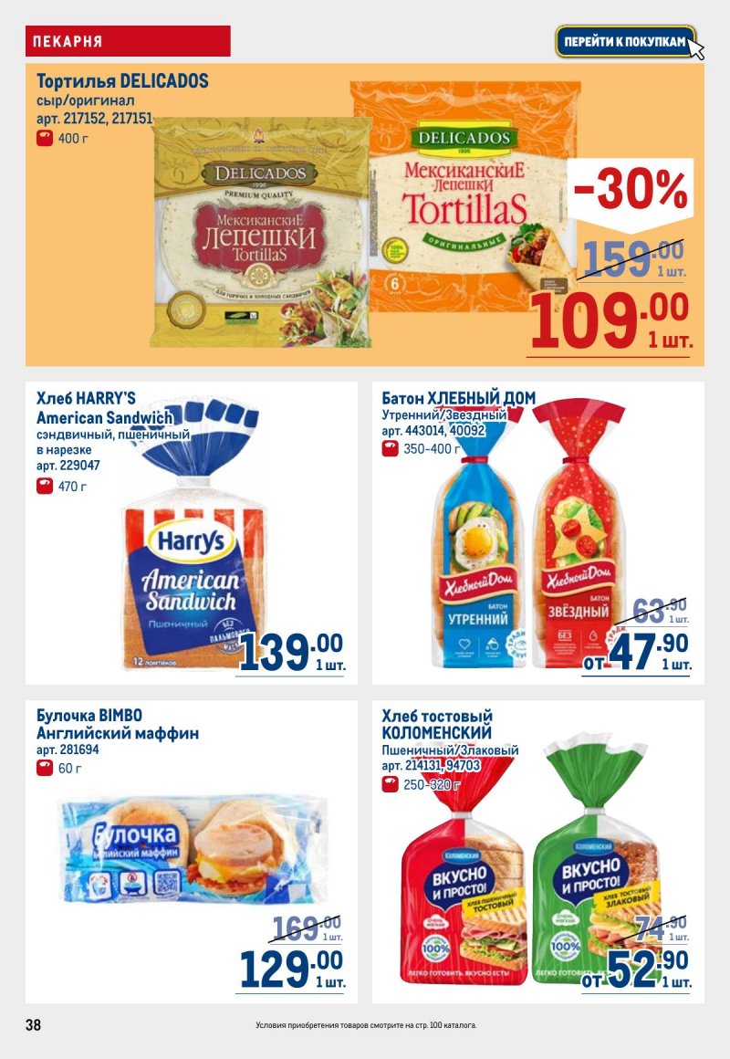 Акции в МЕТРО с 6 ноября 2025 года — Москва страница 38 Акции в МЕТРО с 6 ноября 2025 года — Москва страница 38