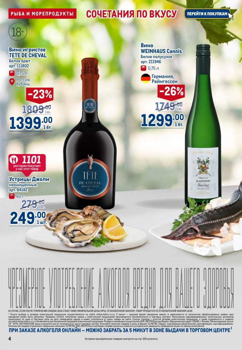 Акции в МЕТРО с 6 ноября 2025 года — Москва страница 4 Акции в МЕТРО с 6 ноября 2025 года — Москва страница 4