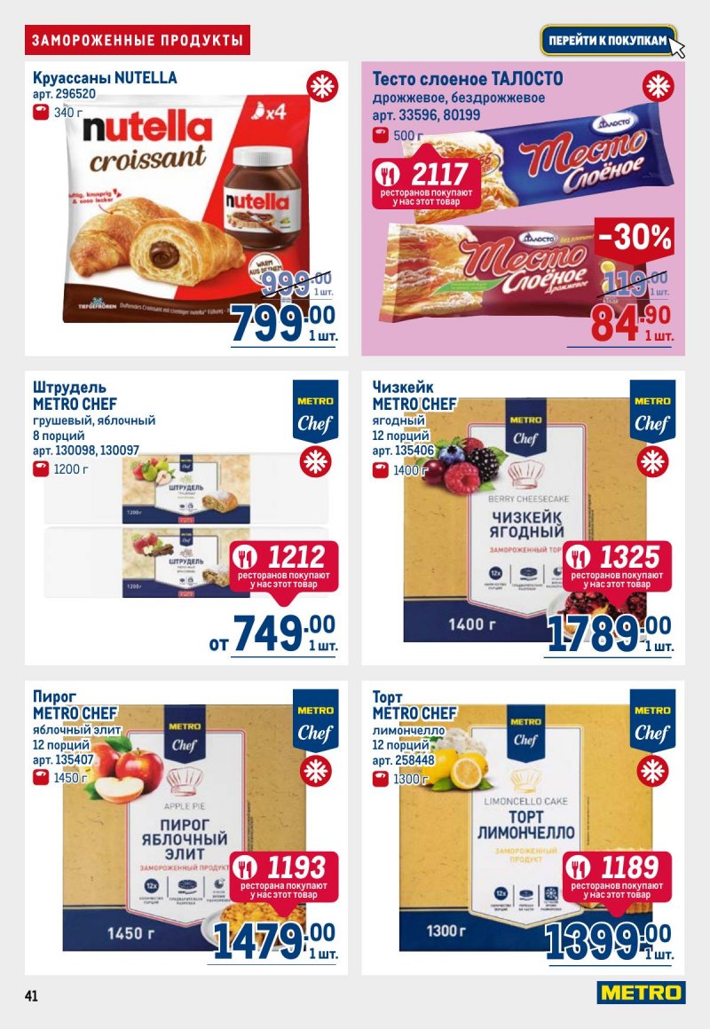 Акции в МЕТРО с 6 ноября 2025 года — Москва страница 41 Акции в МЕТРО с 6 ноября 2025 года — Москва страница 41