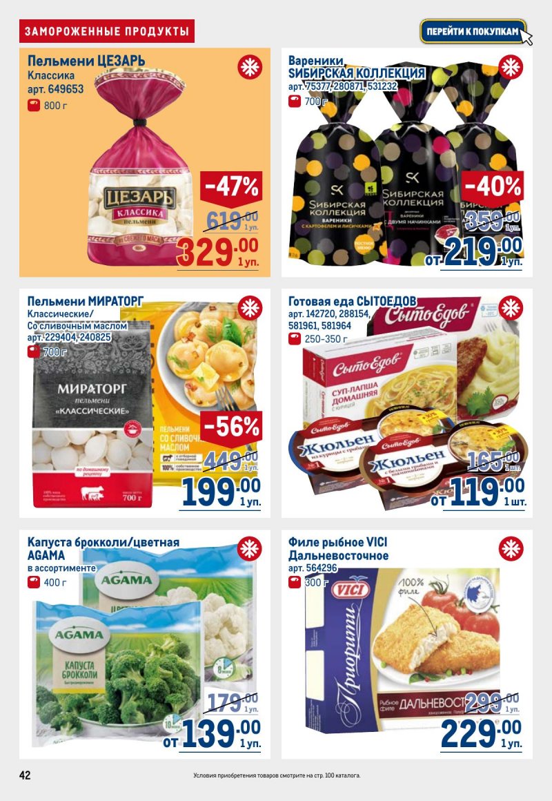 Акции в МЕТРО с 6 ноября 2025 года — Москва страница 42 Акции в МЕТРО с 6 ноября 2025 года — Москва страница 42