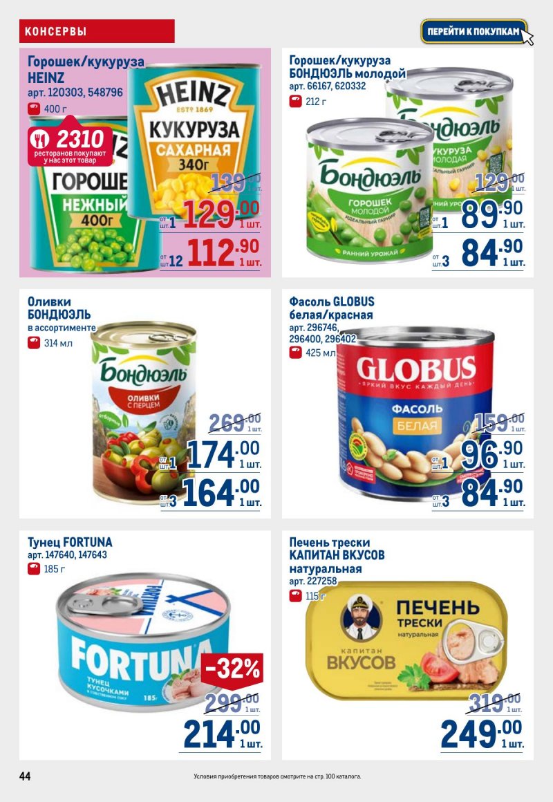 Акции в МЕТРО с 6 ноября 2025 года — Москва страница 44 Акции в МЕТРО с 6 ноября 2025 года — Москва страница 44