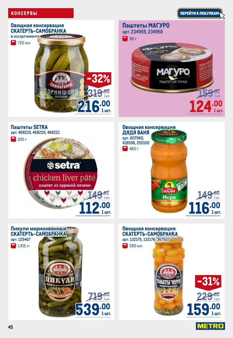 Акции в МЕТРО с 6 ноября 2025 года — Москва страница 45 Акции в МЕТРО с 6 ноября 2025 года — Москва страница 45