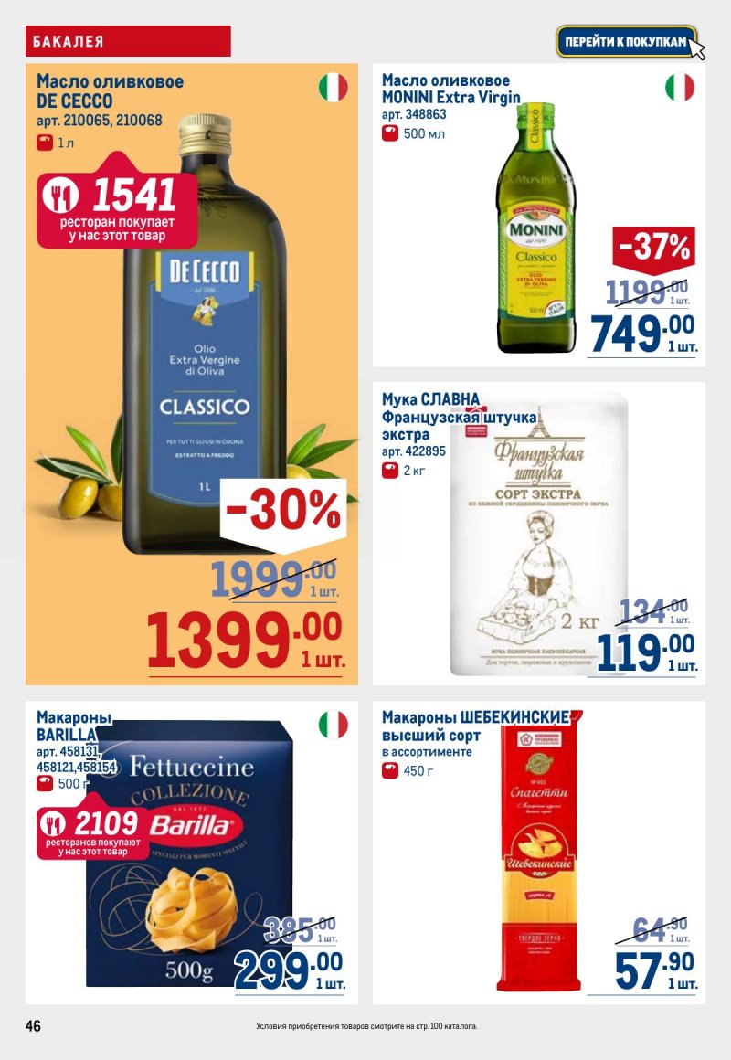 Акции в МЕТРО с 6 ноября 2025 года — Москва страница 46 Акции в МЕТРО с 6 ноября 2025 года — Москва страница 46