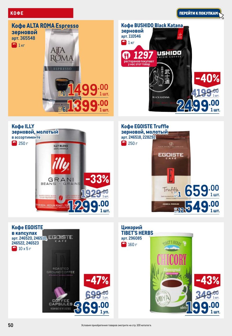 Акции в МЕТРО с 6 ноября 2025 года — Москва страница 50 Акции в МЕТРО с 6 ноября 2025 года — Москва страница 50