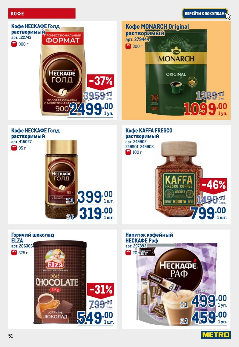 Акции в МЕТРО с 6 ноября 2025 года — Москва страница 51 Акции в МЕТРО с 6 ноября 2025 года — Москва страница 51