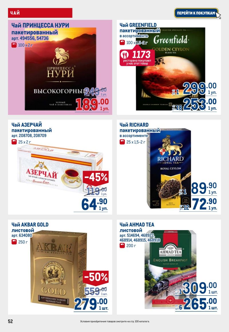 Акции в МЕТРО с 6 ноября 2025 года — Москва страница 52 Акции в МЕТРО с 6 ноября 2025 года — Москва страница 52