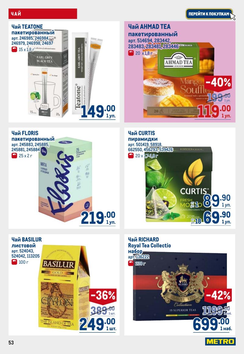 Акции в МЕТРО с 6 ноября 2025 года — Москва страница 53 Акции в МЕТРО с 6 ноября 2025 года — Москва страница 53