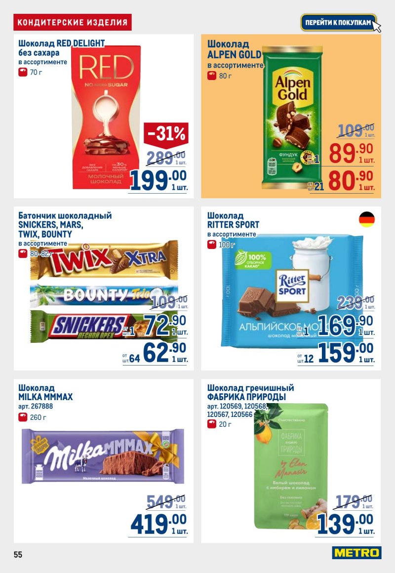 Акции в МЕТРО с 6 ноября 2025 года — Москва страница 55 Акции в МЕТРО с 6 ноября 2025 года — Москва страница 55