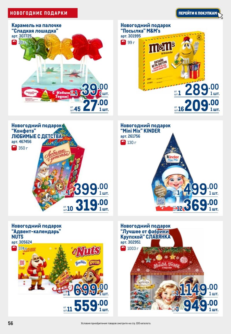 Акции в МЕТРО с 6 ноября 2025 года — Москва страница 56 Акции в МЕТРО с 6 ноября 2025 года — Москва страница 56