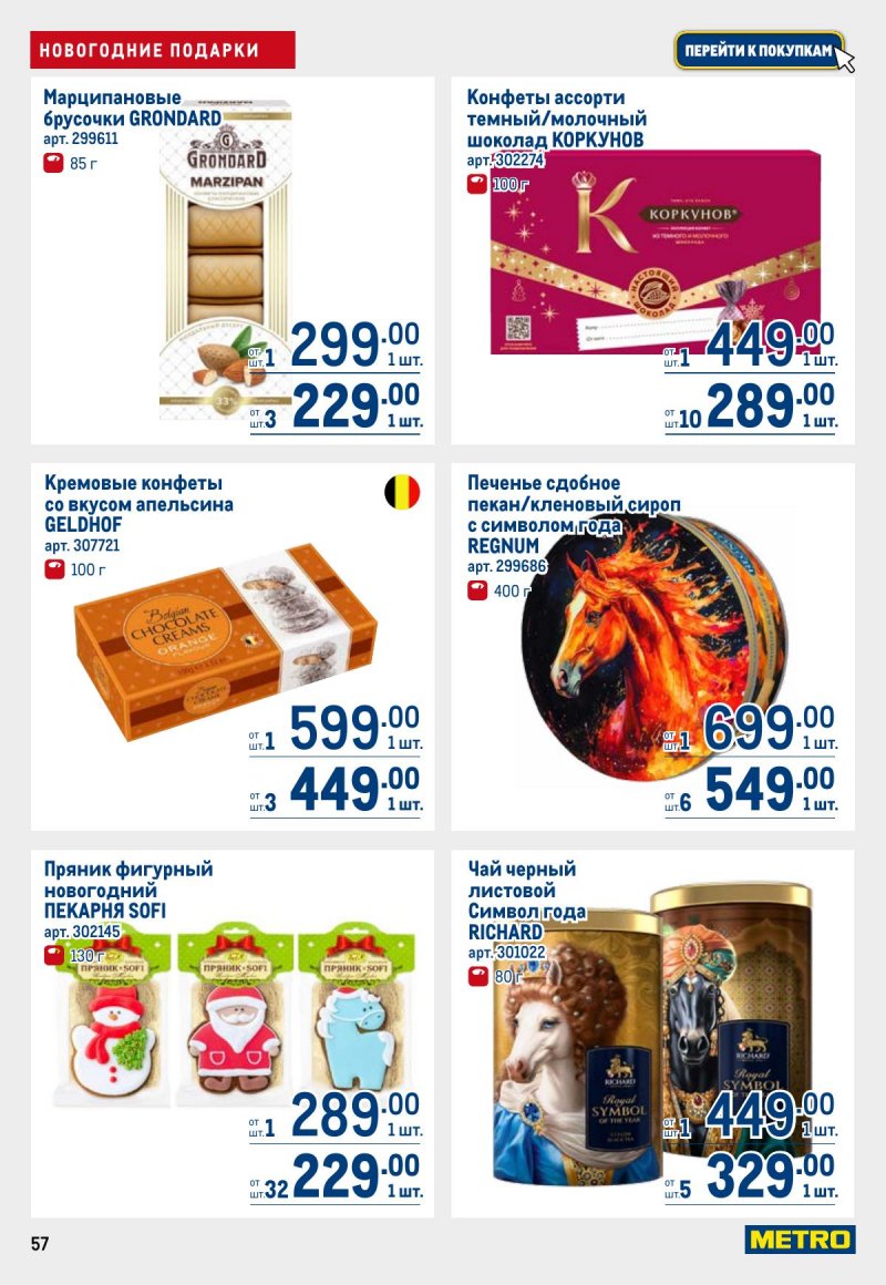 Акции в МЕТРО с 6 ноября 2025 года — Москва страница 57 Акции в МЕТРО с 6 ноября 2025 года — Москва страница 57