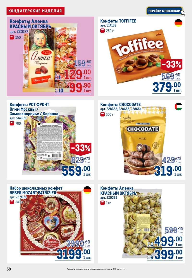 Акции в МЕТРО с 6 ноября 2025 года — Москва страница 58 Акции в МЕТРО с 6 ноября 2025 года — Москва страница 58