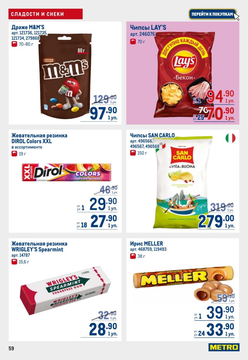 Акции в МЕТРО с 6 ноября 2025 года — Москва страница 59 Акции в МЕТРО с 6 ноября 2025 года — Москва страница 59