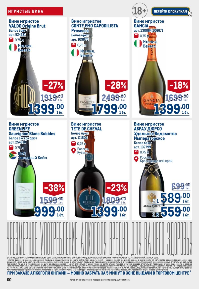 Акции в МЕТРО с 6 ноября 2025 года — Москва страница 60 Акции в МЕТРО с 6 ноября 2025 года — Москва страница 60