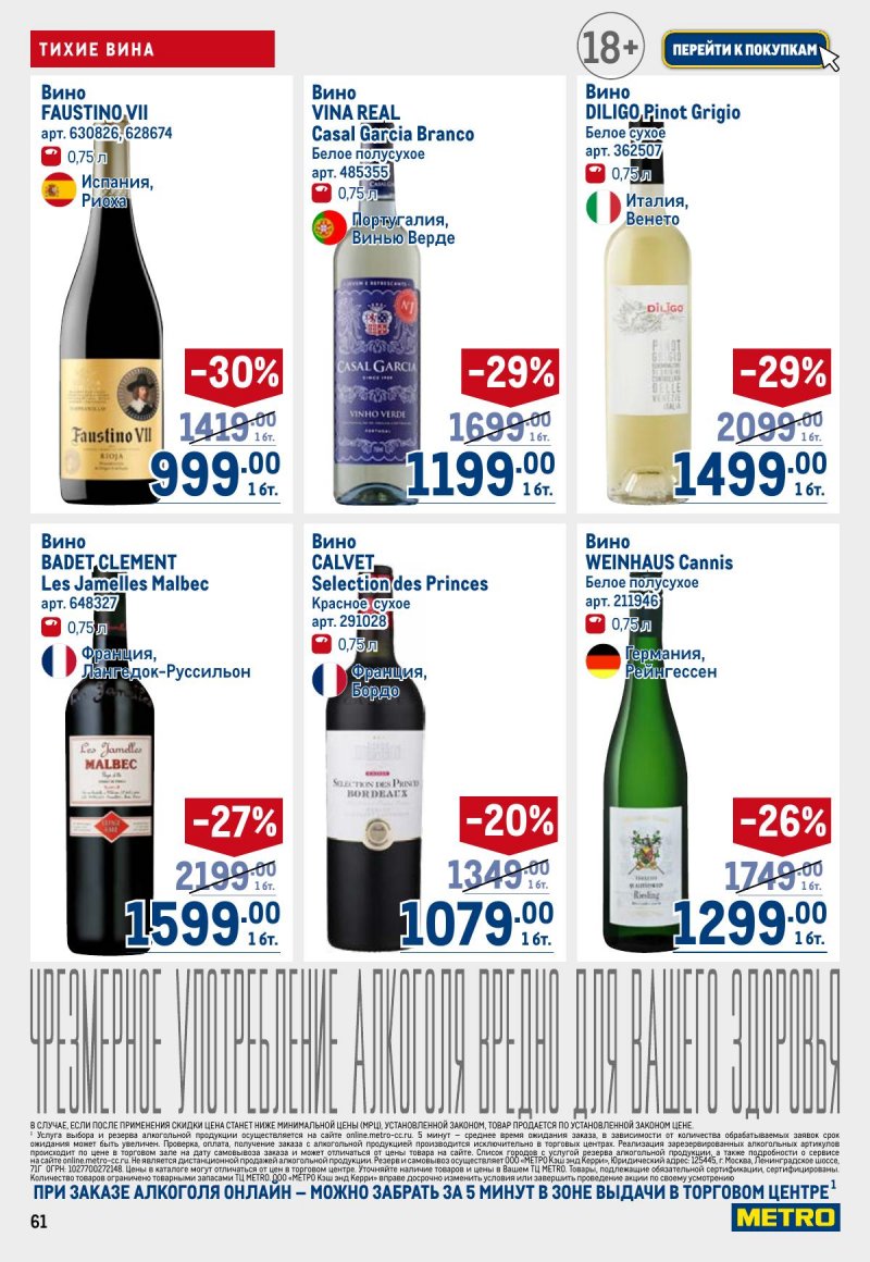 Акции в МЕТРО с 6 ноября 2025 года — Москва страница 61 Акции в МЕТРО с 6 ноября 2025 года — Москва страница 61