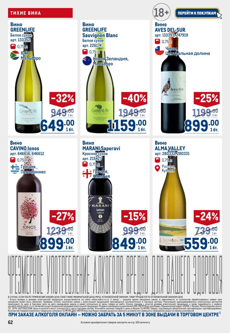 Акции в МЕТРО с 6 ноября 2025 года — Москва страница 62 Акции в МЕТРО с 6 ноября 2025 года — Москва страница 62