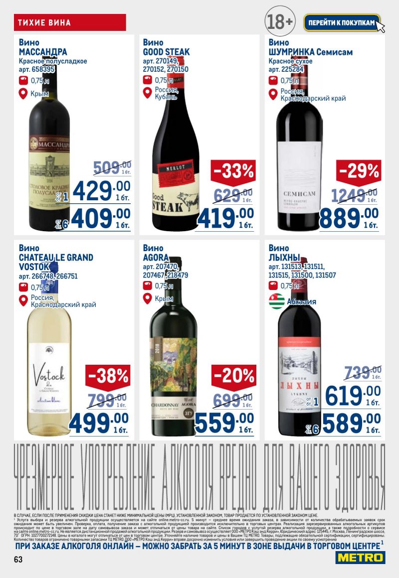 Акции в МЕТРО с 6 ноября 2025 года — Москва страница 63 Акции в МЕТРО с 6 ноября 2025 года — Москва страница 63