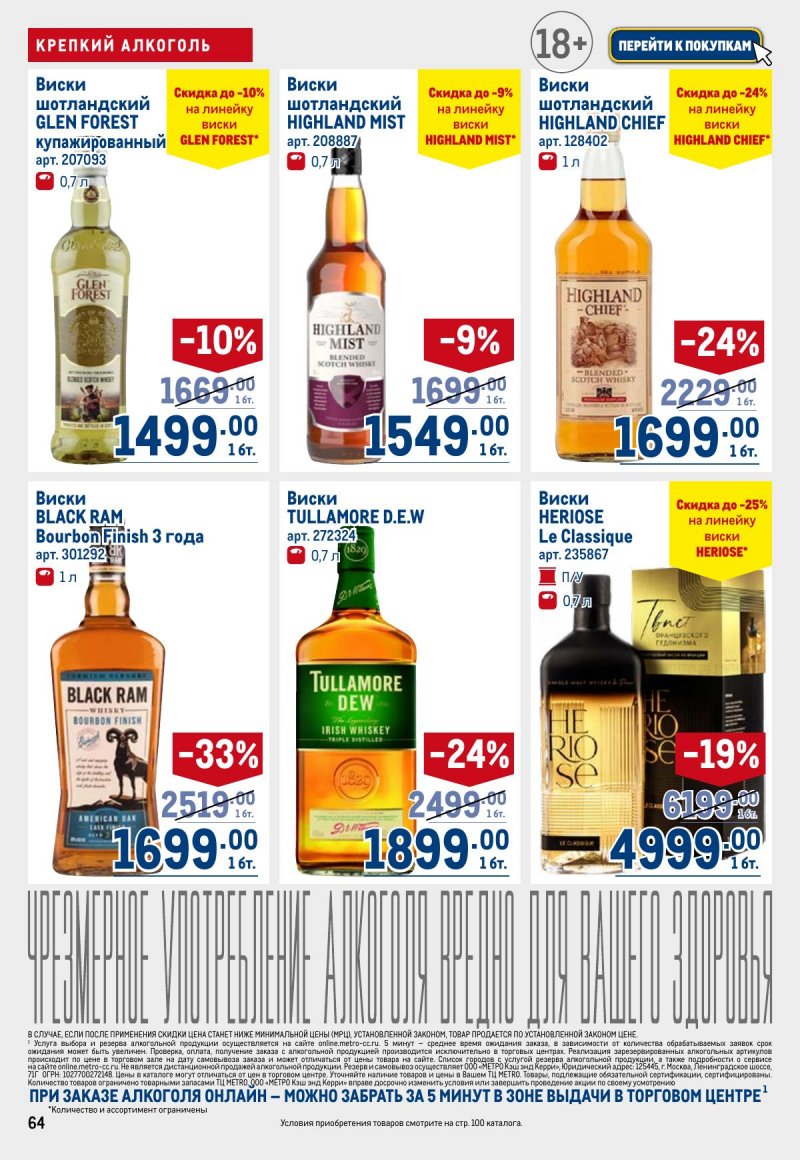 Акции в МЕТРО с 6 ноября 2025 года — Москва страница 64 Акции в МЕТРО с 6 ноября 2025 года — Москва страница 64