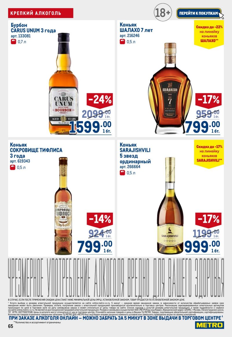 Акции в МЕТРО с 6 ноября 2025 года — Москва страница 65 Акции в МЕТРО с 6 ноября 2025 года — Москва страница 65