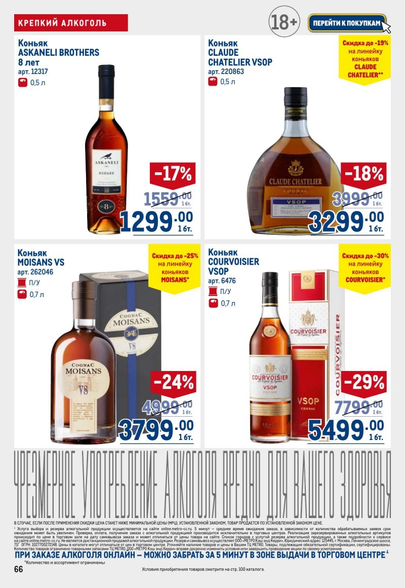 Акции в МЕТРО с 6 ноября 2025 года — Москва страница 66 Акции в МЕТРО с 6 ноября 2025 года — Москва страница 66