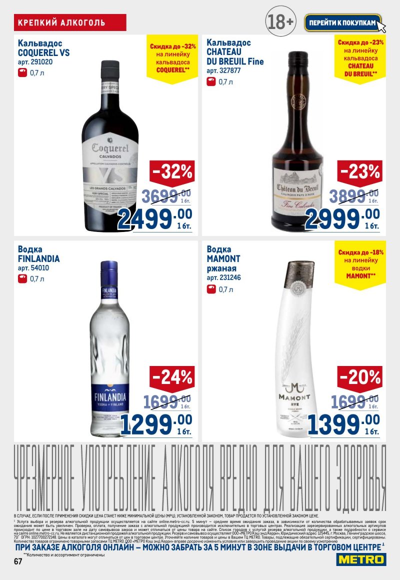 Акции в МЕТРО с 6 ноября 2025 года — Москва страница 67 Акции в МЕТРО с 6 ноября 2025 года — Москва страница 67