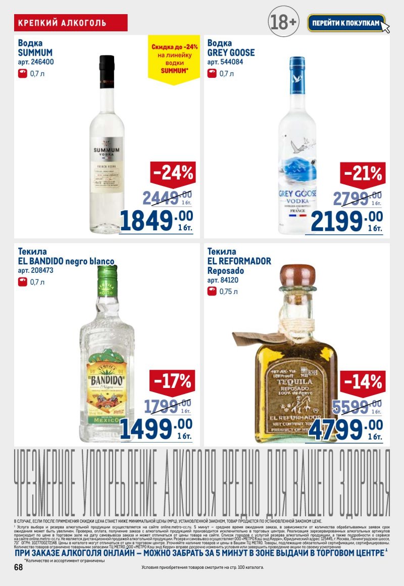 Акции в МЕТРО с 6 ноября 2025 года — Москва страница 68 Акции в МЕТРО с 6 ноября 2025 года — Москва страница 68