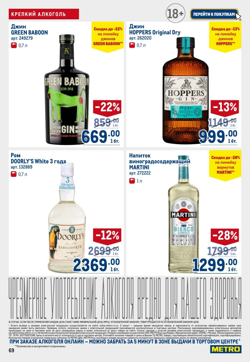 Акции в МЕТРО с 6 ноября 2025 года — Москва страница 69 Акции в МЕТРО с 6 ноября 2025 года — Москва страница 69