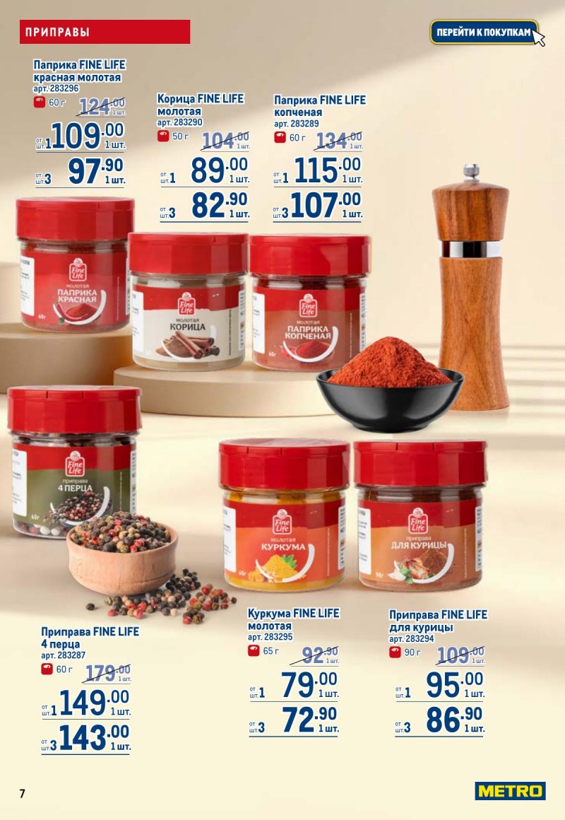 Акции в МЕТРО с 6 ноября 2025 года — Москва страница 7 Акции в МЕТРО с 6 ноября 2025 года — Москва страница 7