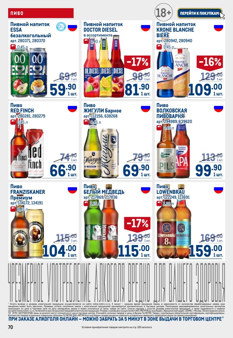 Акции в МЕТРО с 6 ноября 2025 года — Москва страница 70 Акции в МЕТРО с 6 ноября 2025 года — Москва страница 70