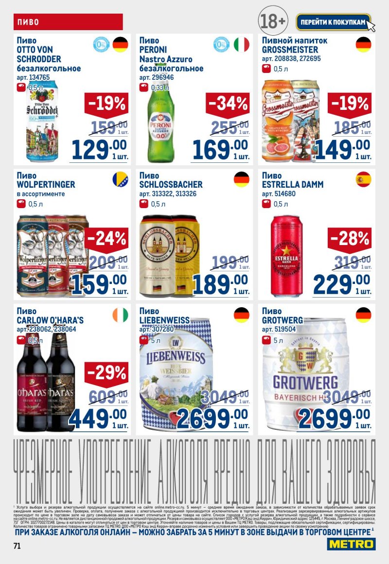 Акции в МЕТРО с 6 ноября 2025 года — Москва страница 71 Акции в МЕТРО с 6 ноября 2025 года — Москва страница 71