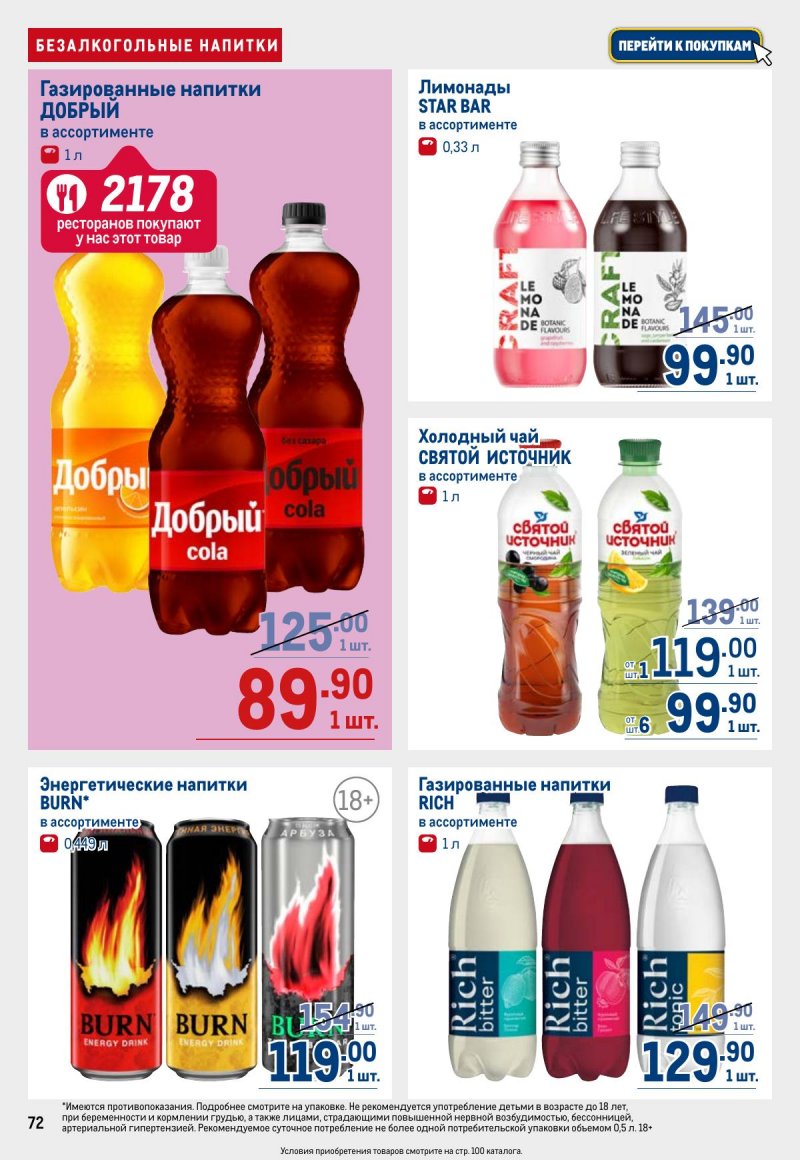 Акции в МЕТРО с 6 ноября 2025 года — Москва страница 72 Акции в МЕТРО с 6 ноября 2025 года — Москва страница 72