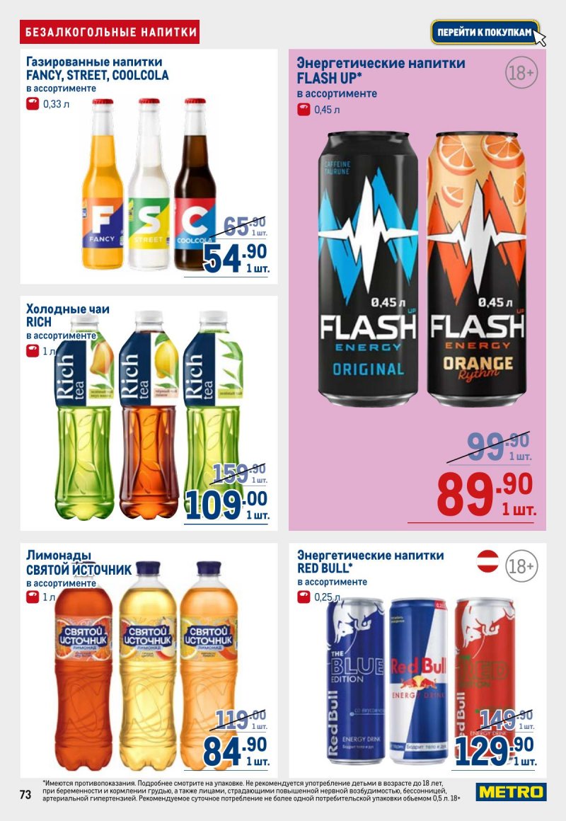 Акции в МЕТРО с 6 ноября 2025 года — Москва страница 73 Акции в МЕТРО с 6 ноября 2025 года — Москва страница 73