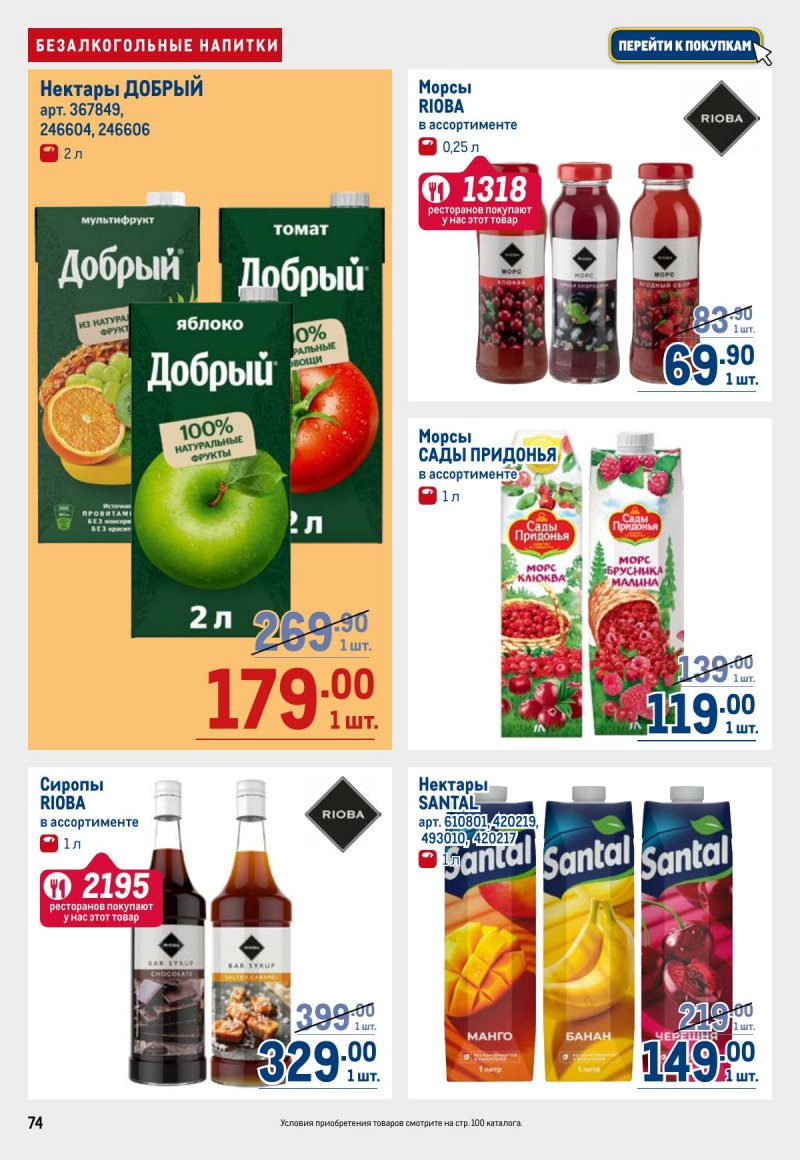 Акции в МЕТРО с 6 ноября 2025 года — Москва страница 74 Акции в МЕТРО с 6 ноября 2025 года — Москва страница 74