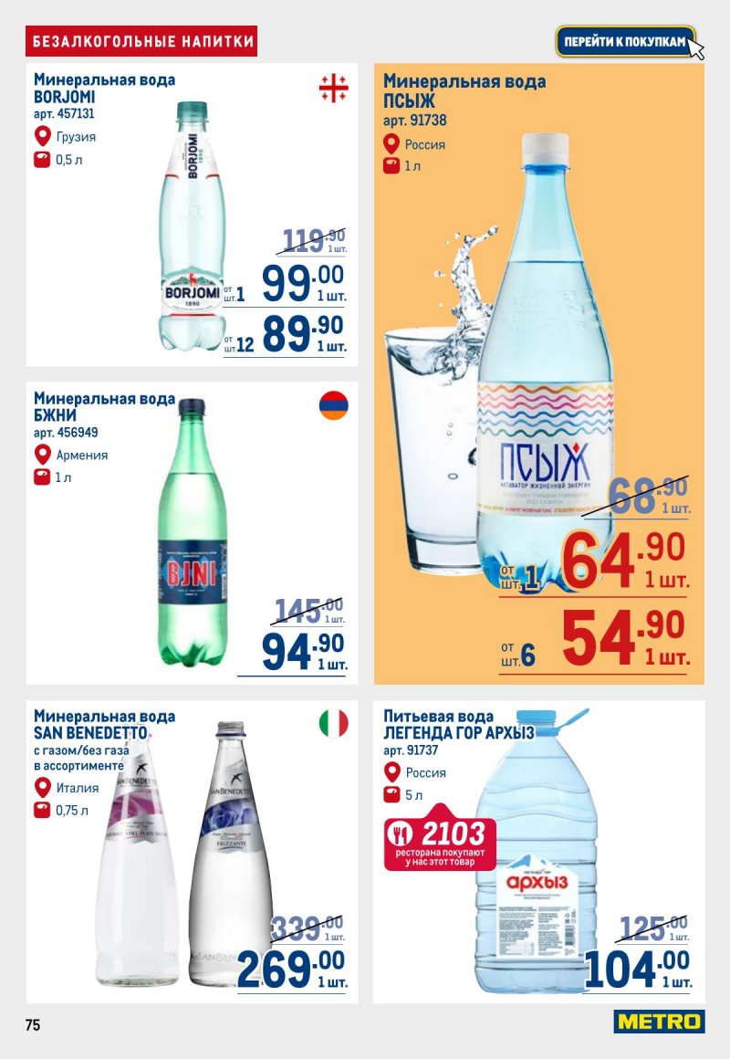 Акции в МЕТРО с 6 ноября 2025 года — Москва страница 75 Акции в МЕТРО с 6 ноября 2025 года — Москва страница 75
