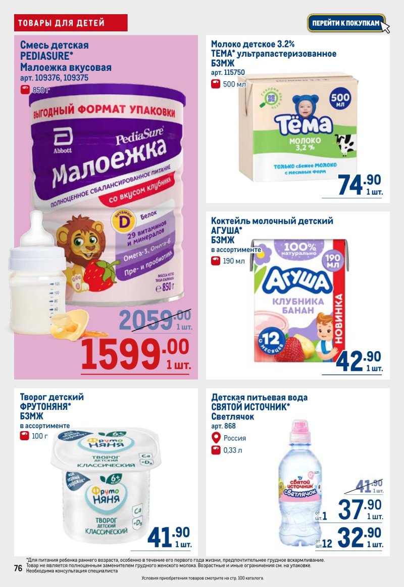 Акции в МЕТРО с 6 ноября 2025 года — Москва страница 76 Акции в МЕТРО с 6 ноября 2025 года — Москва страница 76